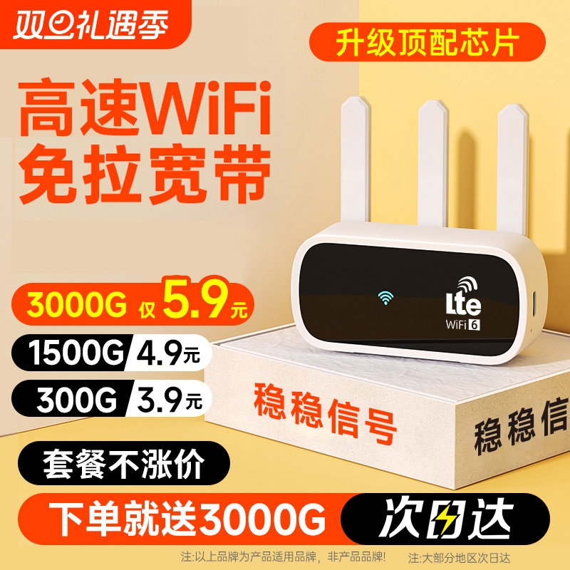 智能WiFi移动无线网络2026新款宽带家用上网热点便携移动wifi官方正品车载路由器三网全国通用流量官方旗舰店