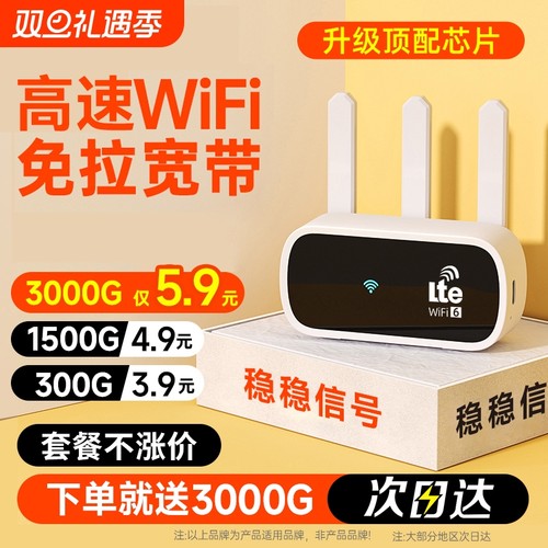 智能WiFi移动无线网络2026新款宽带家用上网热点便携移动wifi官方正品车载路由器三网全国通用流量官方旗舰店