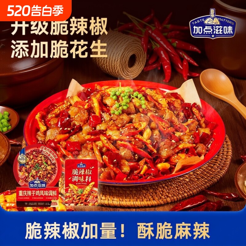 加点滋味重庆辣子鸡调味料贵州脆辣椒调料炒鸡料包腌料辣椒包牛肉