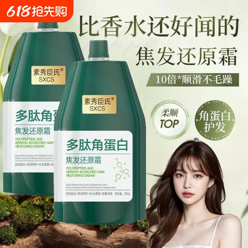 多肽角蛋白焦发还原霜护发素修复干枯毛躁烫染受损护色发膜女正品