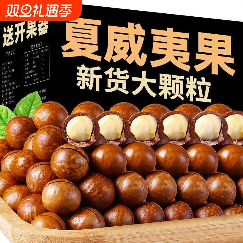 新货夏威夷果坚果颗粒奶香味孕妇休闲小零食进口干果年货整箱健康