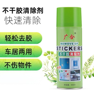 对联强力除胶剂万能家用溶解去胶神器不伤漆面木门胶带粘痕不留痕