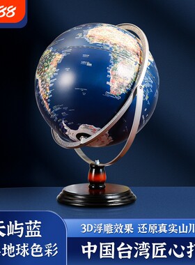 【天屿地球仪】万向浮雕学生用