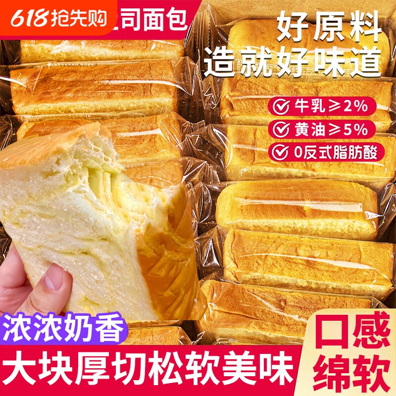 厚切吐司早餐代餐面包整箱手撕切片营养零食休闲食品牛乳回购试吃