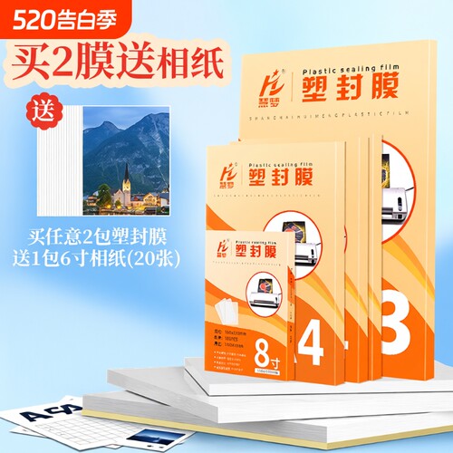 高透塑封膜加厚护卡膜慧梦防刮花