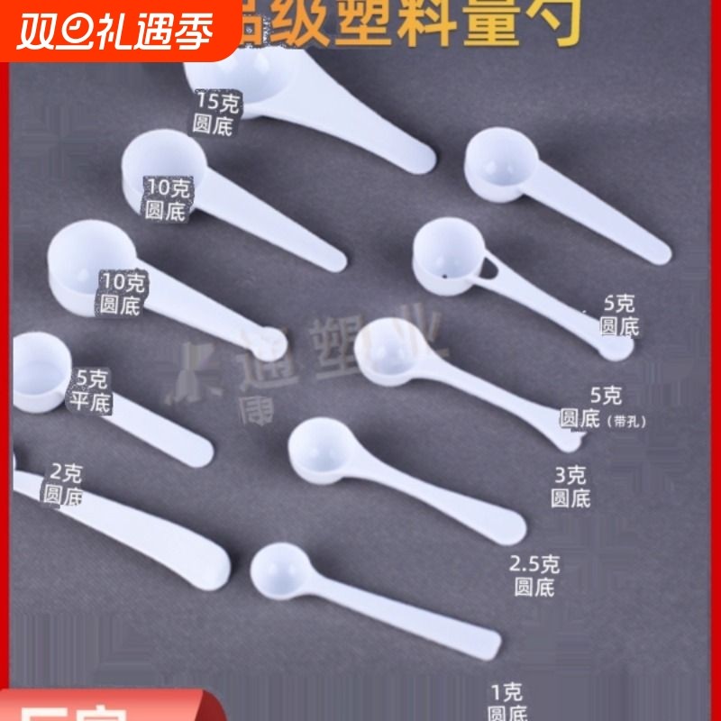 包邮奶粉勺独立包装塑料计量勺1g3克5g10克15g三七粉限量勺粉末勺