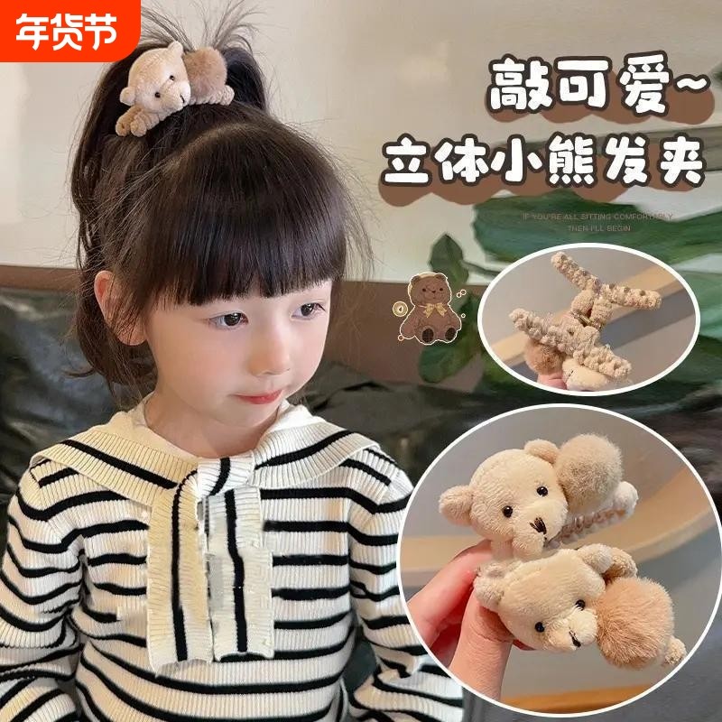 秋冬季可爱毛绒夹发夹女盘发抓夹刘海夹发卡发饰2025新款小熊头饰,饰品/流行首饰/时尚饰品新,发饰,淘宝优惠券,粉丝福利购,淘宝优惠卷