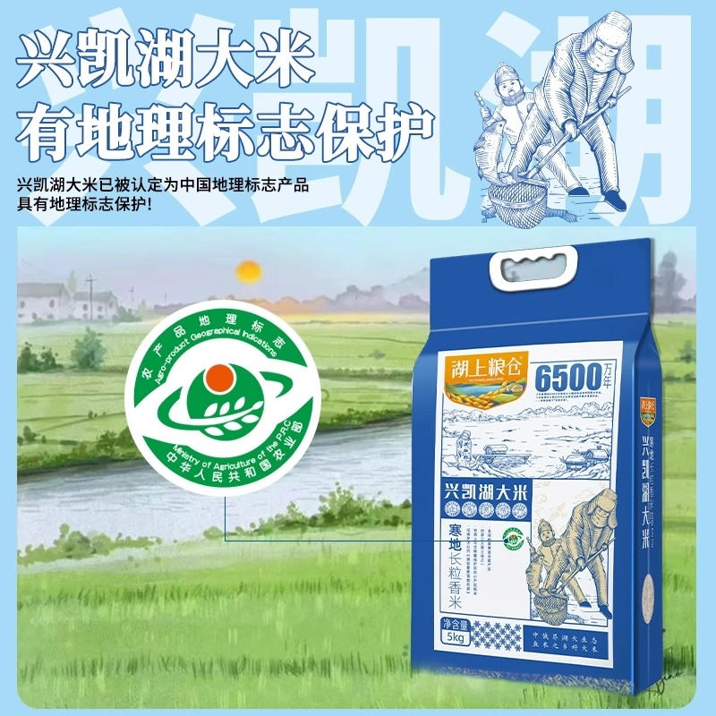 湖上粮仓兴凯湖水大米10斤真空东北黑龙江长粒香当季新米