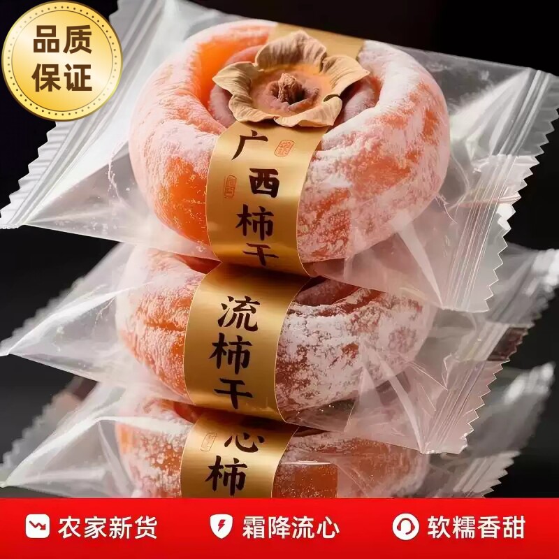 广西流心圆柿子柿饼蜜饯独立包装袋5斤装特产吊好吃新鲜当季整箱