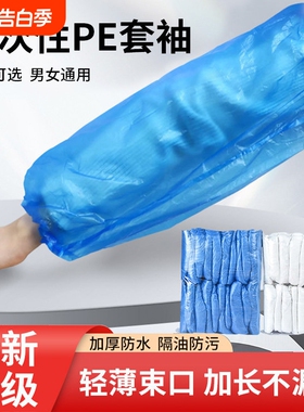 一次性套袖袖套工作护袖厨房防水专用透明pe塑料加厚加长白色防油