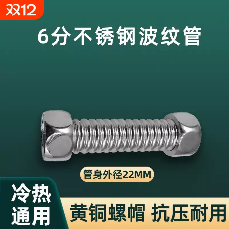 6分不锈钢波纹管6分热水器冷热进水管防爆金属软管5厘米百战阀门