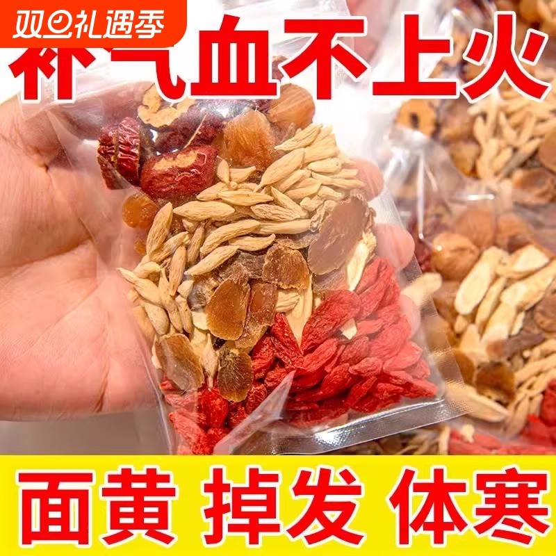 黄芪当归党人参红枣枸杞八宝茶正品女生调理泡茶喝女人养生茶气血