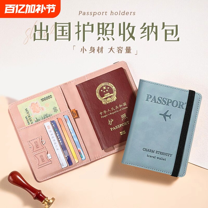 护照夹保护套机票登机牌卡包一体男女士便携随身出国证件包防盗刷