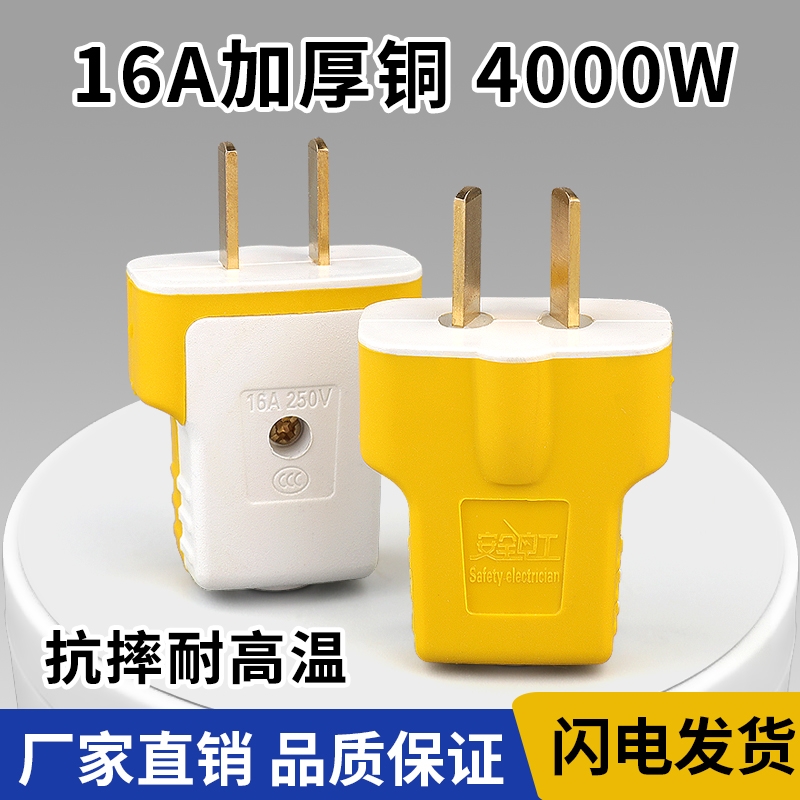 大功率6000W加厚纯铜插头二脚不带线防摔铜16A电源插头安全工