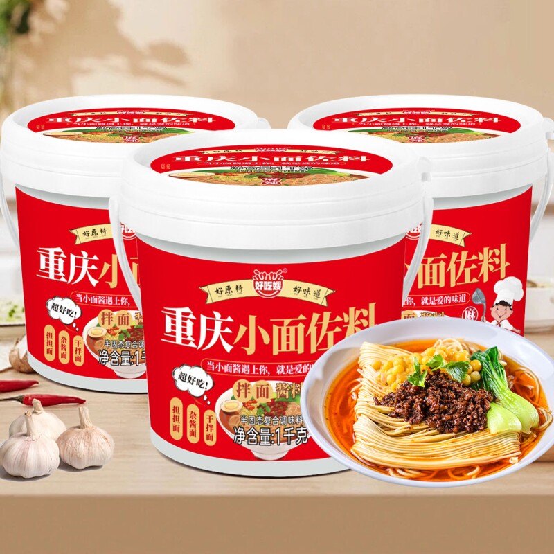 好吃嫂重庆小面调料3桶大桶装香辣干馏拌面麻辣佐料辣椒商用酱料