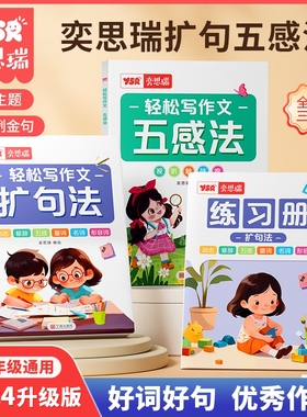 小学扩句法每日法看图写话一二三四五六年级练字训练练习红色主题