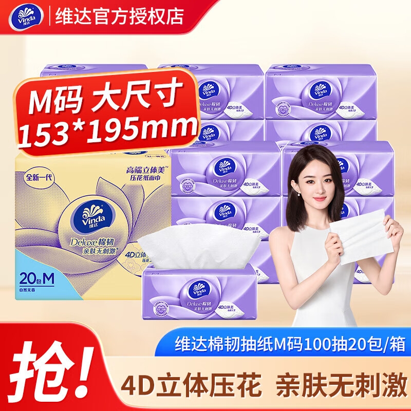 维达棉韧压花纸巾3层100抽M码抽纸家用整箱餐巾纸卫生纸面巾纸抽