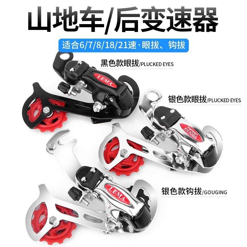 山地自行车变速器全套21速2427速调速器单车配件指拨调速通用后拨图片