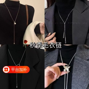2026新款秋季毛衣链女士配饰百搭简约小众设计长款轻奢高级感精致