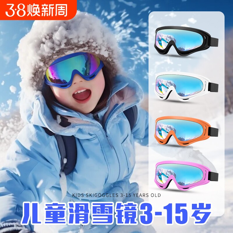 儿童滑雪眼镜雪地护目镜防紫外线雪镜男女童滑雪镜变色防雪防风