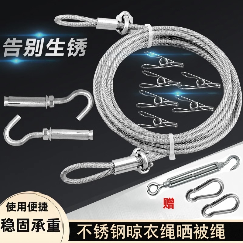 晾衣绳包塑透明款晒被绳室外防水防锈晒衣绳钢丝绳阳台加粗晾被绳