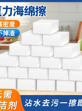 纳米海绵魔力擦去污神器