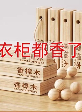 防虫香樟木2条装