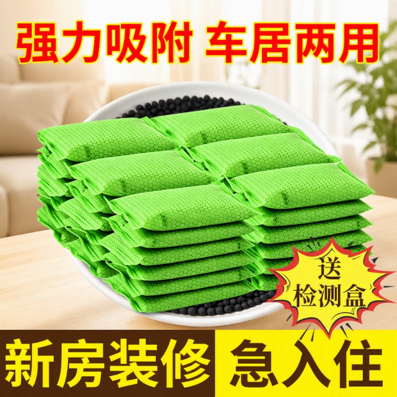 活性炭包除甲醛除味新房竹炭包家用装修吸甲醛清除剂新车碳包入住