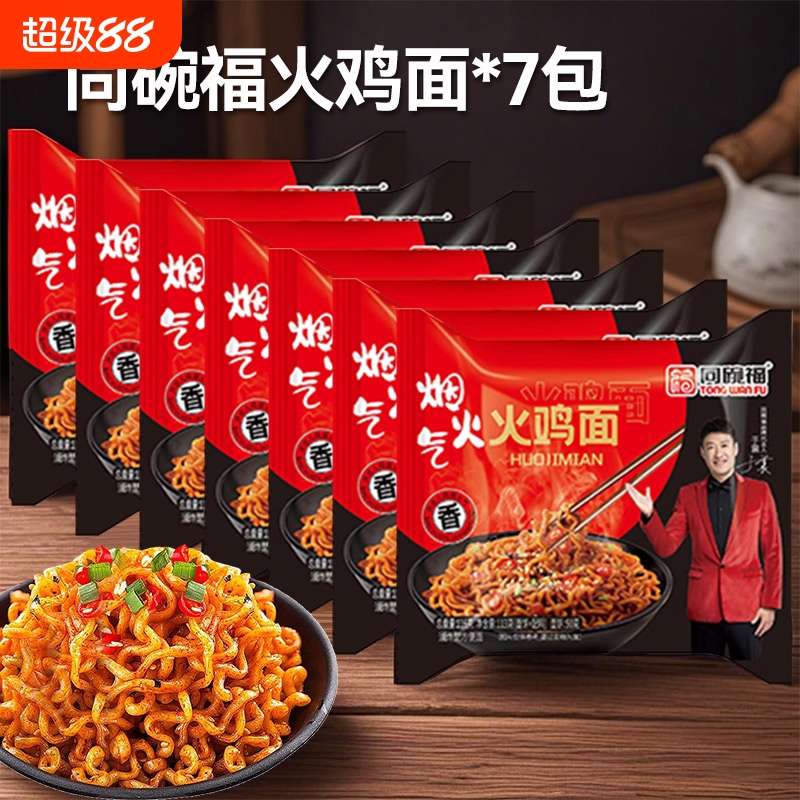 同碗福火鸡面网红速食爆辣泡面干拌面夜宵方便面袋装