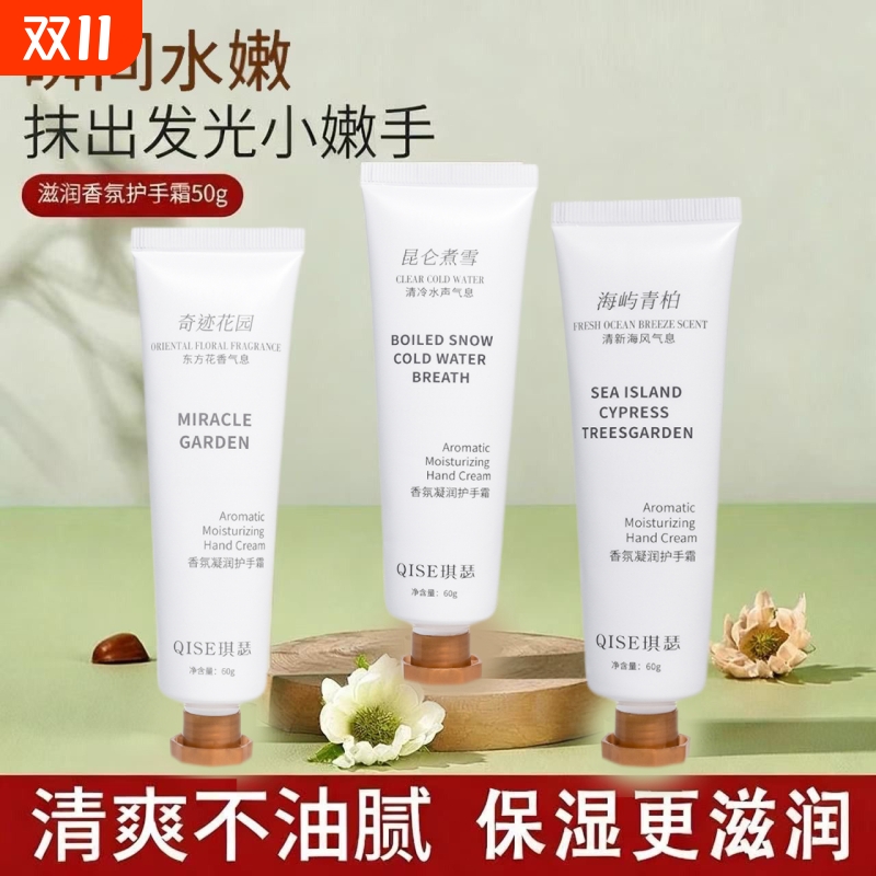 【防干裂留香】香氛凝润护手霜滋润保湿补水秋冬春便携清爽不粘腻