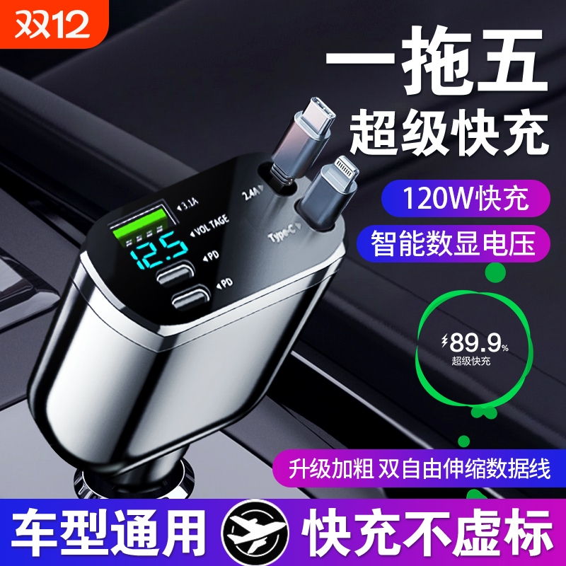 480W车载充电器超级快充汽车点烟器转换头一拖五汽货车转接头车充