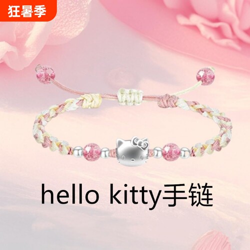 足银999纯银HelloKitty手链