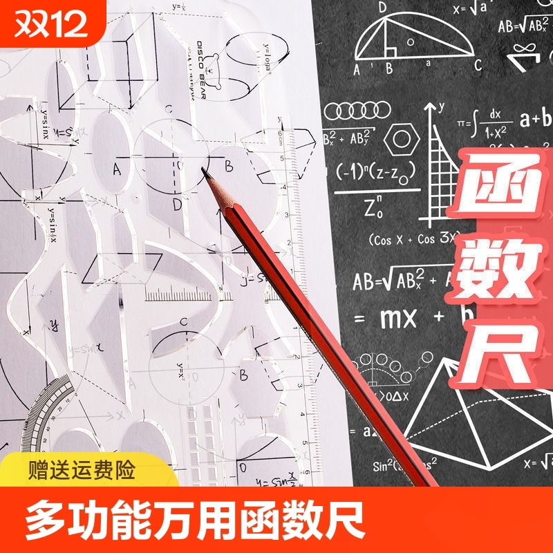 中小学多功能绘图尺子高中生数学函数几何图形尺套装三角直尺椭圆格尺量角圆规画圆镂空手抄报设计模板考试