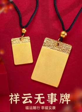 沙金平安祥云无事牌吊坠项链男女新中式情侣百福仿真黄金挂坠仿金