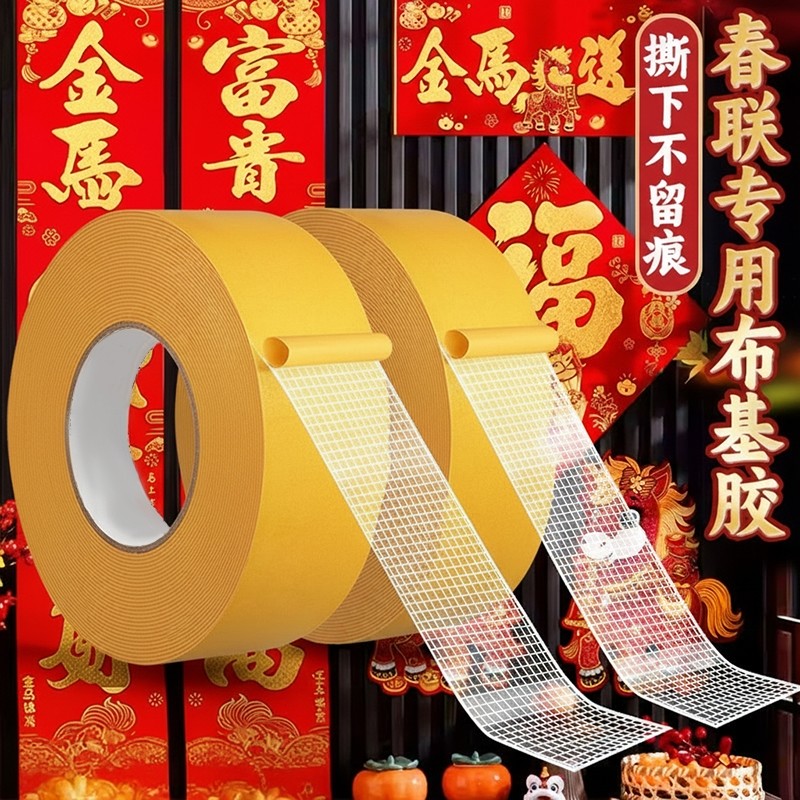 贴春联对联专用胶网格双面胶高粘度福字强力固定贴粘地毯不留痕透明无痕墙面不留胶地板地垫门对拼接布基胶带,文具电教/文化用品/商务用品,胶带/胶纸/胶条,淘宝优惠券,粉丝福利购,淘宝优惠卷