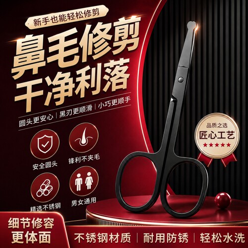 修鼻毛剪刀圆头安全剪不锈钢剃鼻子毛修剪器鼻毛器美容工具男女