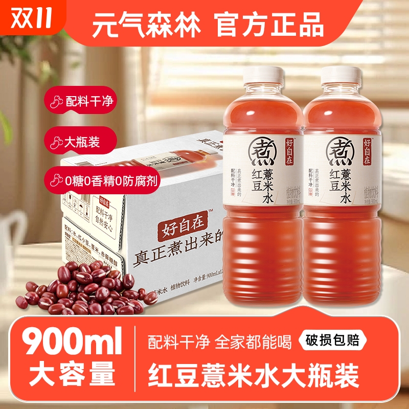 好自在水900ml*12瓶红豆薏米水