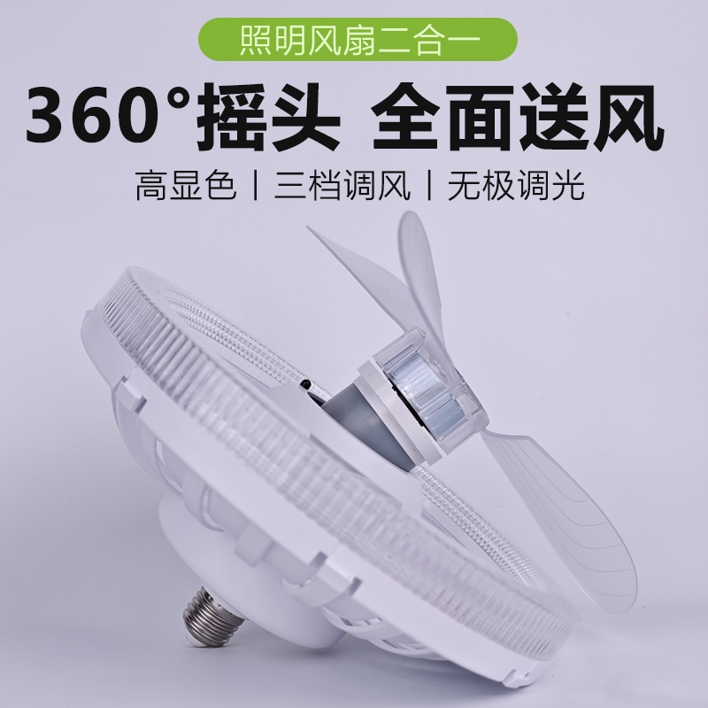 遥控led灯泡e27螺口风扇灯摇头吸顶吊扇卧室厨房卫生间节能灯护