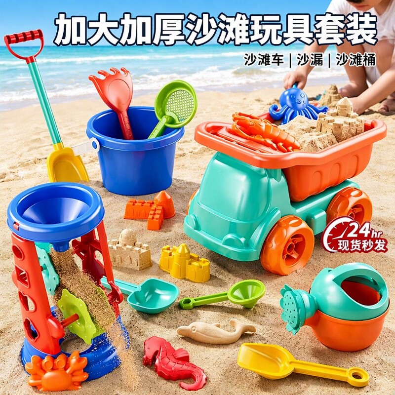 儿童沙滩玩具套装宝宝戏水挖沙土工具车沙漏铲子桶海边玩沙子沙池