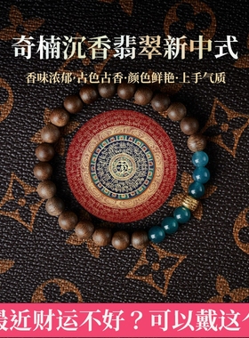 沉香手链新中式翡翠奇楠沉香翡翠