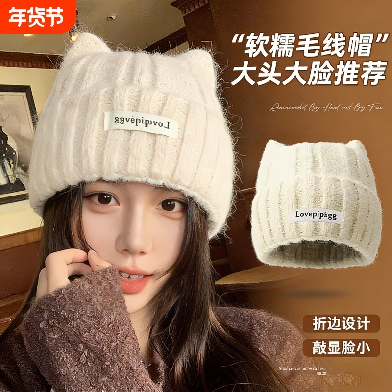 帽子女款猫耳朵秋冬季韩系大头围可爱保暖护耳显脸小针织毛线冷帽,服饰配件/皮带/帽子/围巾,帽子,淘宝优惠券,粉丝福利购,淘宝优惠卷