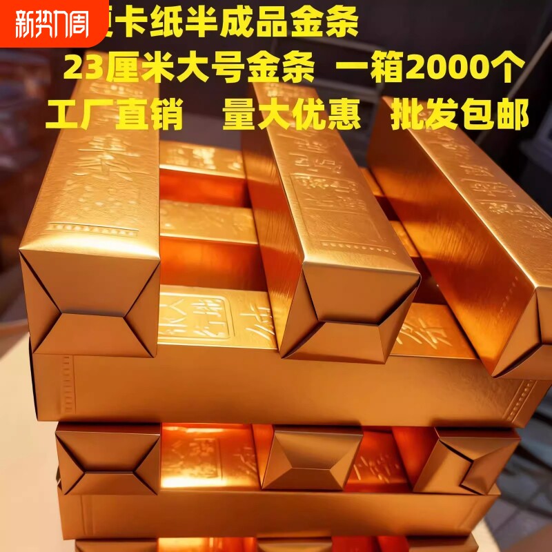 金条纸半成品大号寒衣节专用硬卡纸加厚小金条免粘五福金砖全套节日用