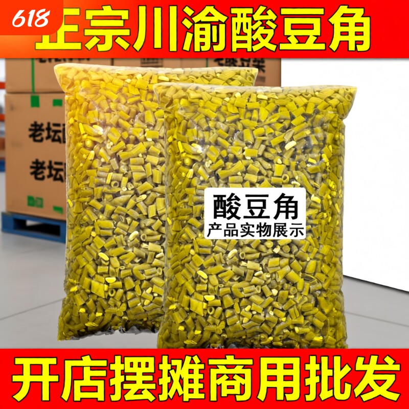 商用批发酸豆角酸豇豆下饭菜苕皮螺蛳粉咸菜泡腌菜酸萝卜酸辣腌制