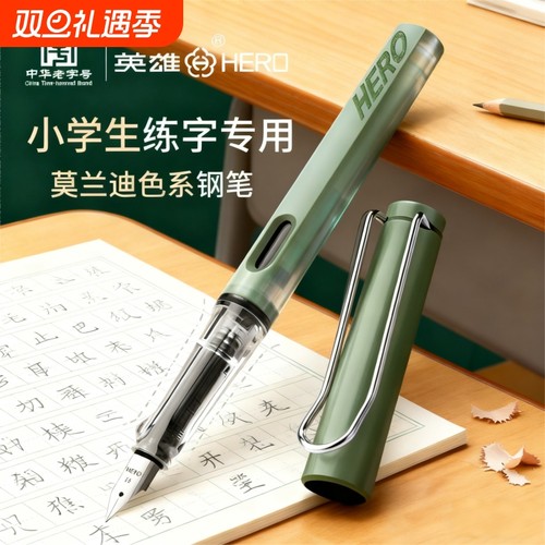英雄牌钢笔三年级小学生专用练字