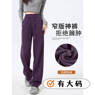 乌梅紫色运动裤女冬季加绒2025直筒窄版卫裤阔腿裤子加长白色灰色