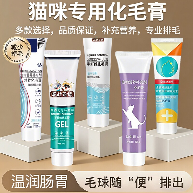 猫咪专用排毛化毛球化毛膏益生菌鱼油维生素幼猫用零食宠物营养膏