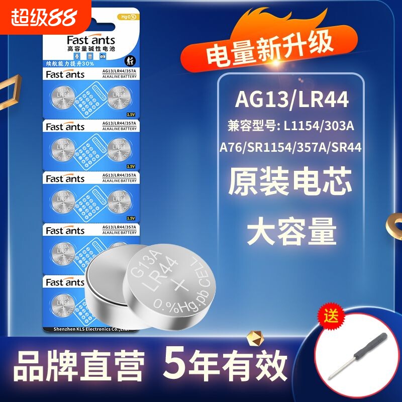 芯乐购纽扣电池LR44H图片