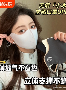 无痕小凉皮防晒口罩夏季护眼角防紫外线轻薄不蹭妆透气遮阳黑色