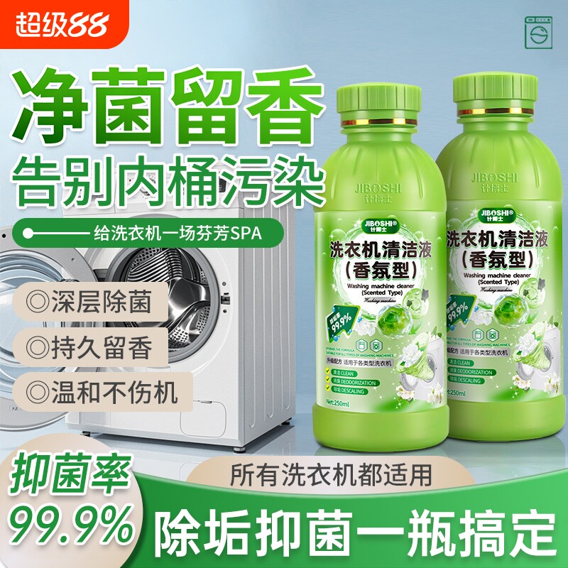 洗衣机槽清洁剂强力杀菌除垢清洗剂消毒液滚筒洗衣液波轮内桶衣物