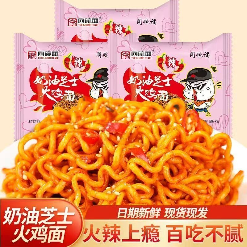 同碗面奶油芝士火鸡面咸蛋黄蟹黄拌面方便面速食整箱批发面条袋装